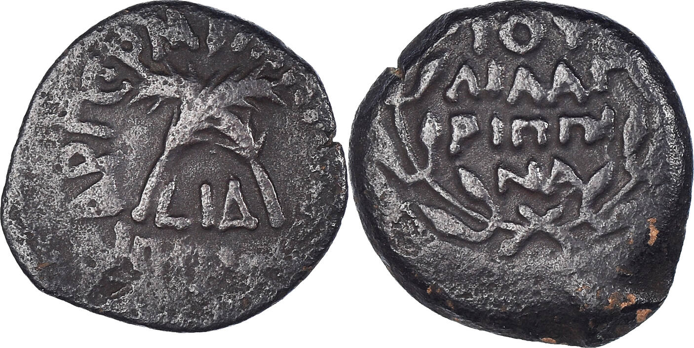 Prutah 54 AD Jerusalem Coin, Judaea, Procurator. Antonius Felix ...