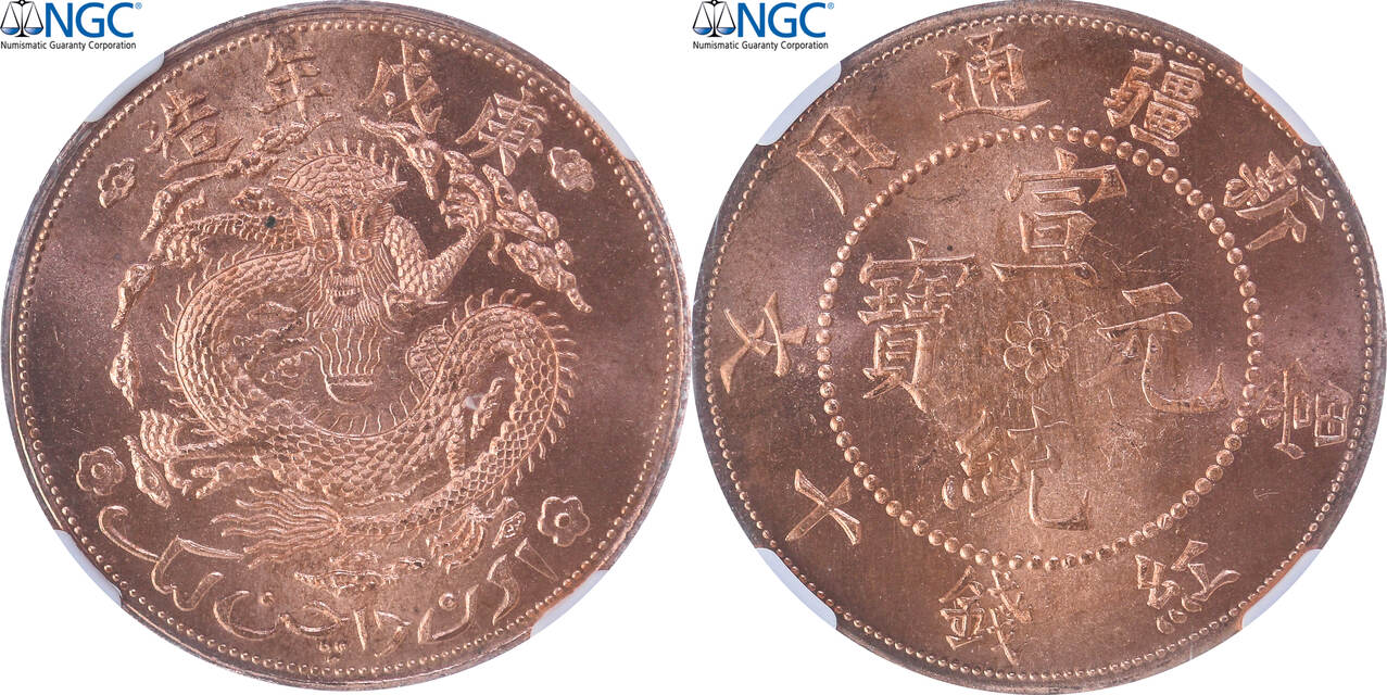 China 10 Cash 1910 Sinkiang province, Fantasy restrike, NGC