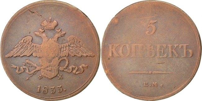 希少品！アンティーク　ロシア　1833 EM Russia 5 Kopeks 1833 ЕМ Coin, Nicholas I, Ekaterinbourg, Copper EF
