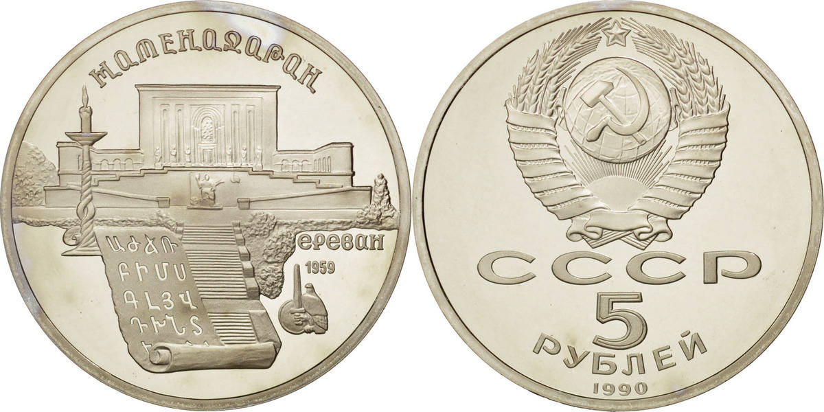 Russia 5 Roubles 1990 Coin, Copper-nickel, KM:259 MS(65-70) | MA-Shops