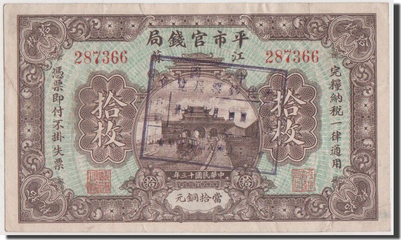 China 10 Coppers 1924 Banknote EF(40-45) | MA-Shops