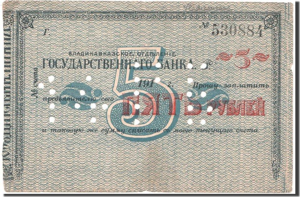 Russian five ruble banknote