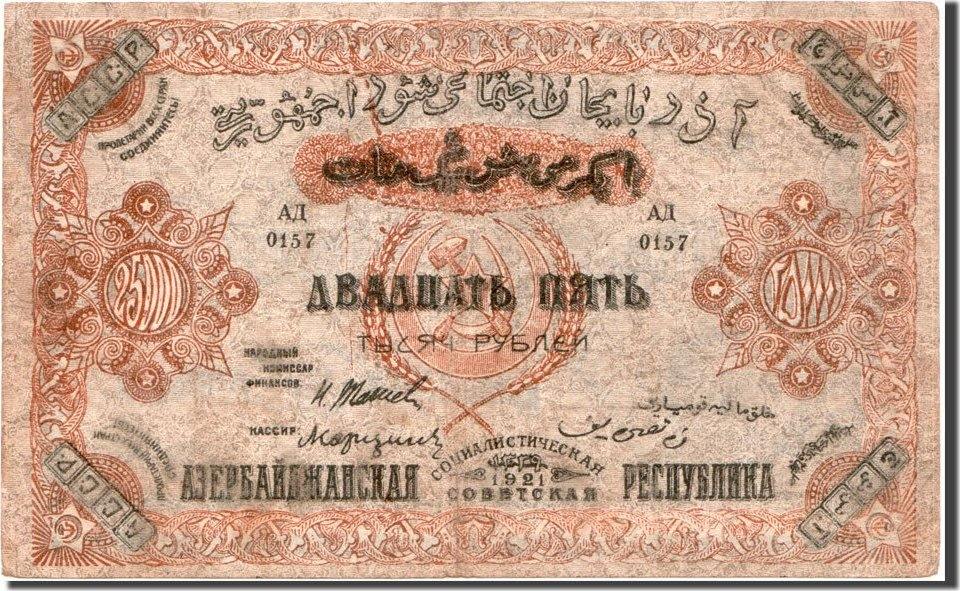 Russia 25 000 Rubles 1921 Banknote Ef 40 45 Ma Shops