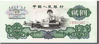 China 2 Yüan Banknote, KM:875a -