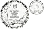 Israel 5 New Shekels Coin, With Gratitude, Cupronickel -