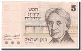 Israel 5 Lirot Banknote, KM:38 -