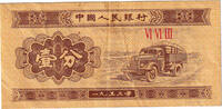 China 1 Fen Banknote, KM:860b -
