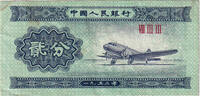 China 2 Fen Banknote, KM:861b -