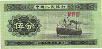 China 5 Fen Banknote, KM:862b -