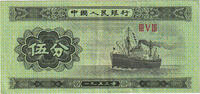 China 5 Fen Banknote, KM:862b -