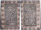 Japan 1 Bu 1859-1868 Not Applicable Ansei, Silver SS 115.37 US$  +  28.86 US$ shipping