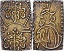 Japan 2 Bu 1868-1869 Not Applicable Mutsuhito, Ni Bu Ban Kin, Meiji, Ele... 333.58 US$  +  28.86 US$ shipping