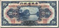 China 10 Dollars Banknote, KM:S2341r -