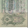 Russia 500 Rubles 1905-1912 Banknote, 1912, KM:14b VZ 45.70 US$  +  29.33 US$ shipping