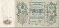 Russia 500 Rubles 1905-1912 Banknote, 1912, KM:14A SS+ 38.66 US$  +  29.33 US$ shipping