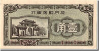 China 10 Cents Banknote -