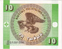 KYRGYZSTAN 10 Tyiyn Banknote, Undated (1993), KM:2 -