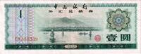 China 1 Yüan Banknote, Undated (1979), KM:FX3 -