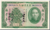 China 5 Dollars Banknote, KM:S2422d -
