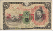China 5 Yen Banknote, undated (1938), KM:M25a -