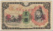 China 5 Yen Banknote, undated (1938), KM:M25a -