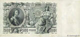 RUSSIA 500 Roubles 1912 VF