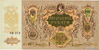 RUSSIA 5000 Roubles RUSSIA 5000 Roubles 1919 UNC -