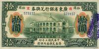 CHINA 10 Dollars CHINA 10 Dollars 1918 VF+ -