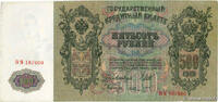 500 Roubles 1912 RUSSLAND RUSSLAND 500 Roubles 1912 fVZ fVZ