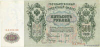 500 Roubles 1912 RUSSLAND RUSSLAND 500 Roubles 1912 SS SS