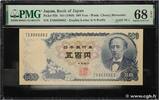 JAPAN 500 Yen Numéro spécial JAPAN 500 Yen Numéro spécial 1969 UNC -