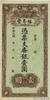 CHINA 1 Dollar Non émis CHINA 1 Dollar Non émis 1916 UNC- -