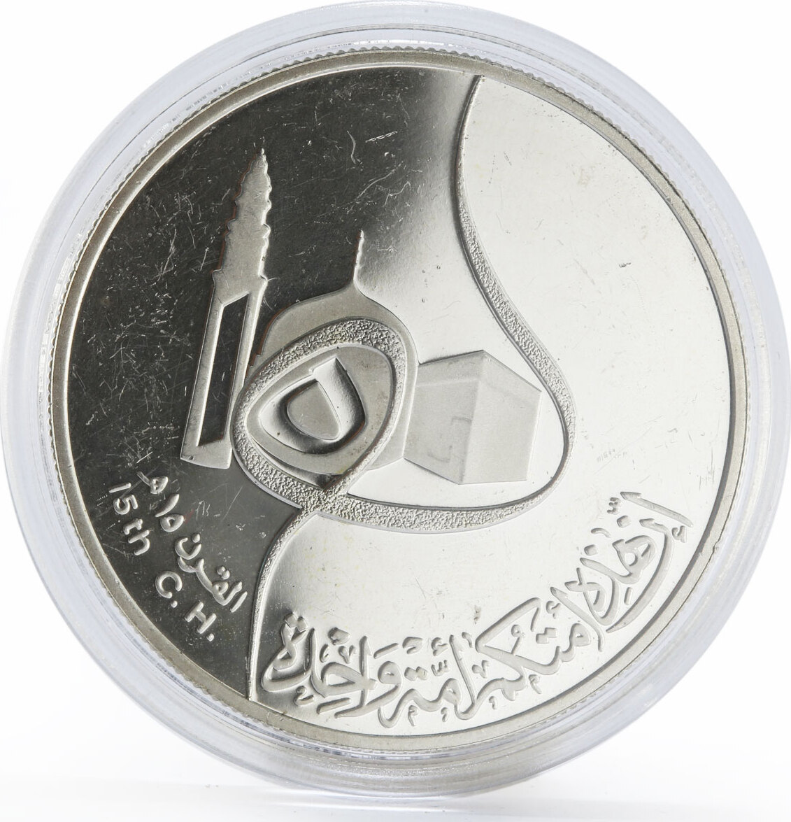 Iraq 1 dinar 1400th Anniversary of Hijra silver coin 1980 Proof