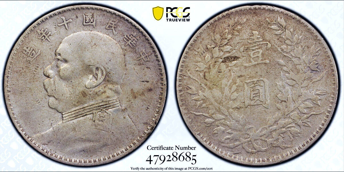 china-1-dollar-yuan-shi-kai-coat-of-arms-y329-fine-details-pcgs-silver