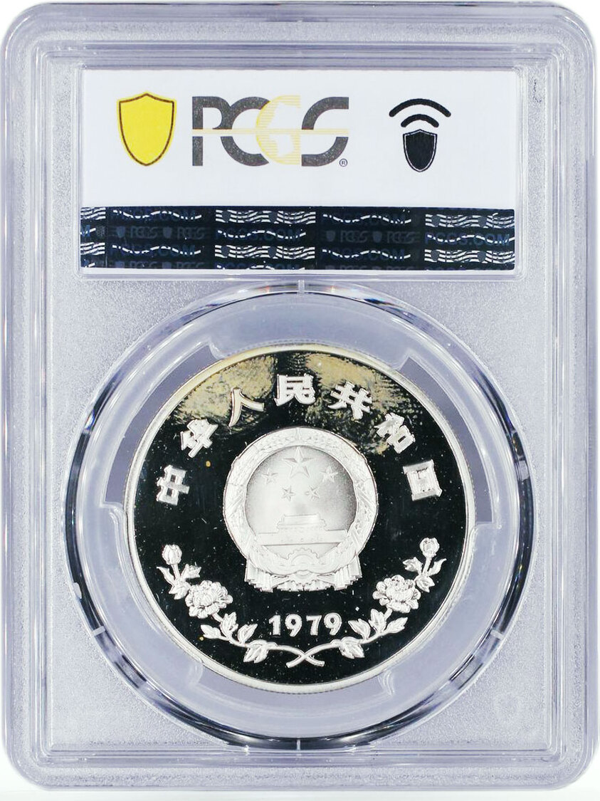 China 35 yuan UNICEF Year of the Child PR65 PCGS silver coin 1979