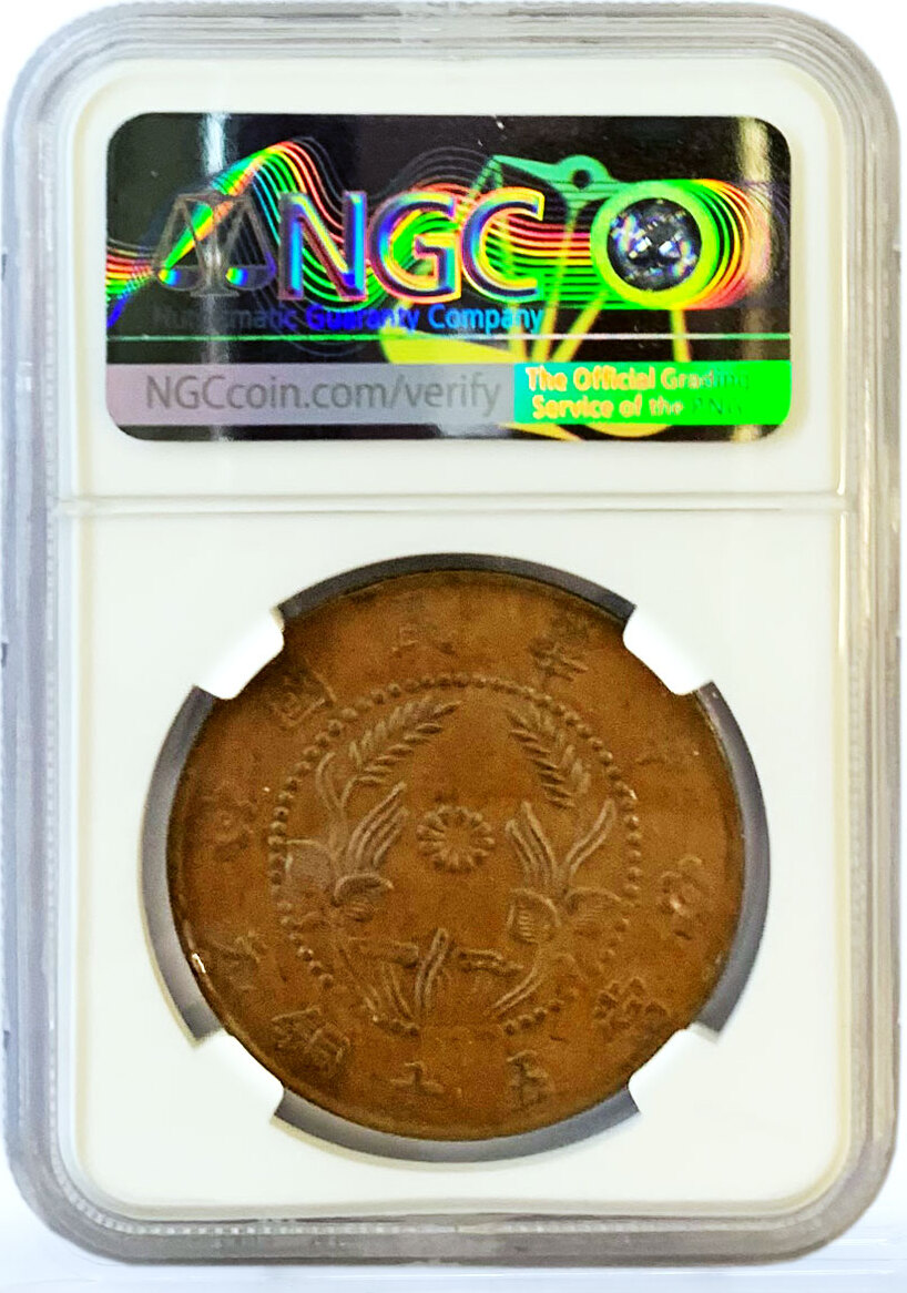 China 50 cash Honan Province Ho nan MS61 BN NGC copper coin 1920