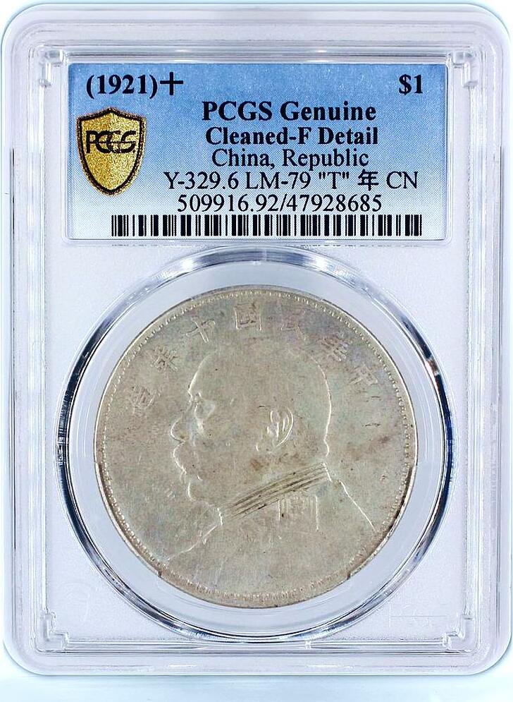 china-1-dollar-yuan-shi-kai-coat-of-arms-y329-fine-details-pcgs-silver