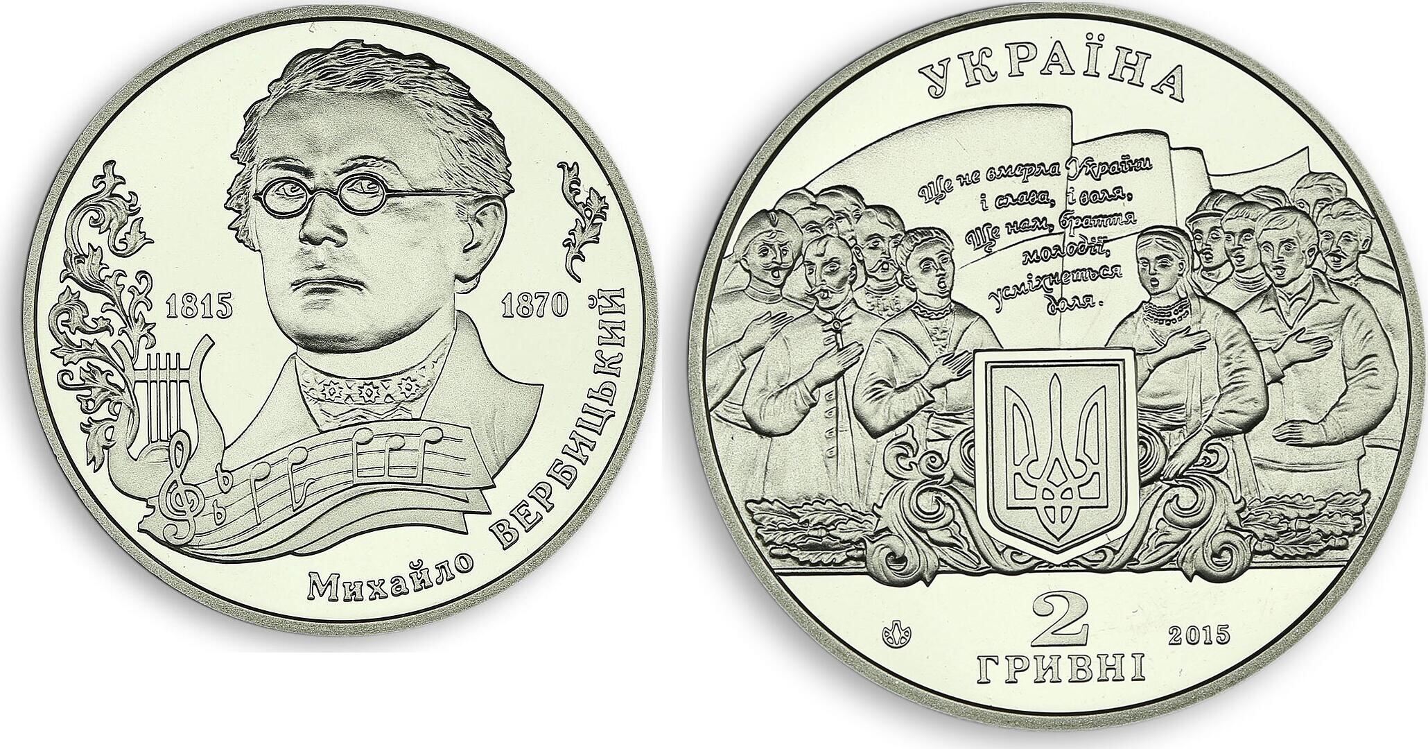 Anthem of Ukraine UNC Mykhailo Verbytsky composer Ukraine coin 2 UAH 2015 