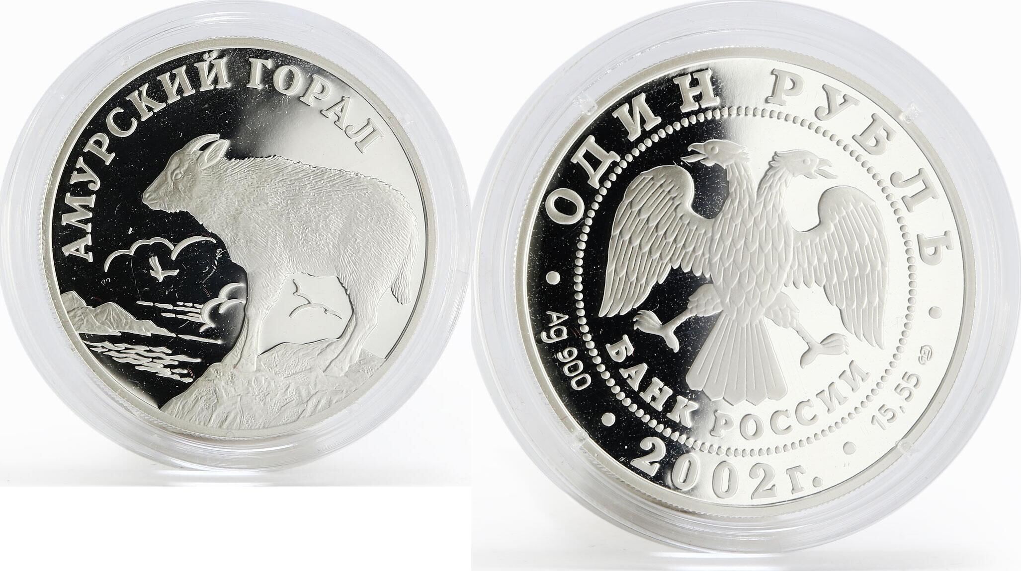 3 рубля урал. Монета серебро Пеликан. Серебряные монеты 1 рубль Австралии. Гвина монета серебро. Брат 25 монеты серебро.