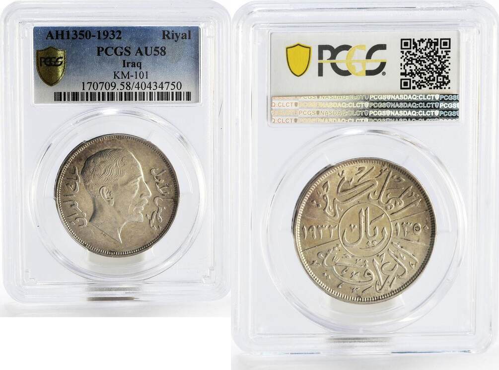 Iraq 1 riyal Faisal the First AU58 PCGS KM-101 silver coin 1932 UNC ...