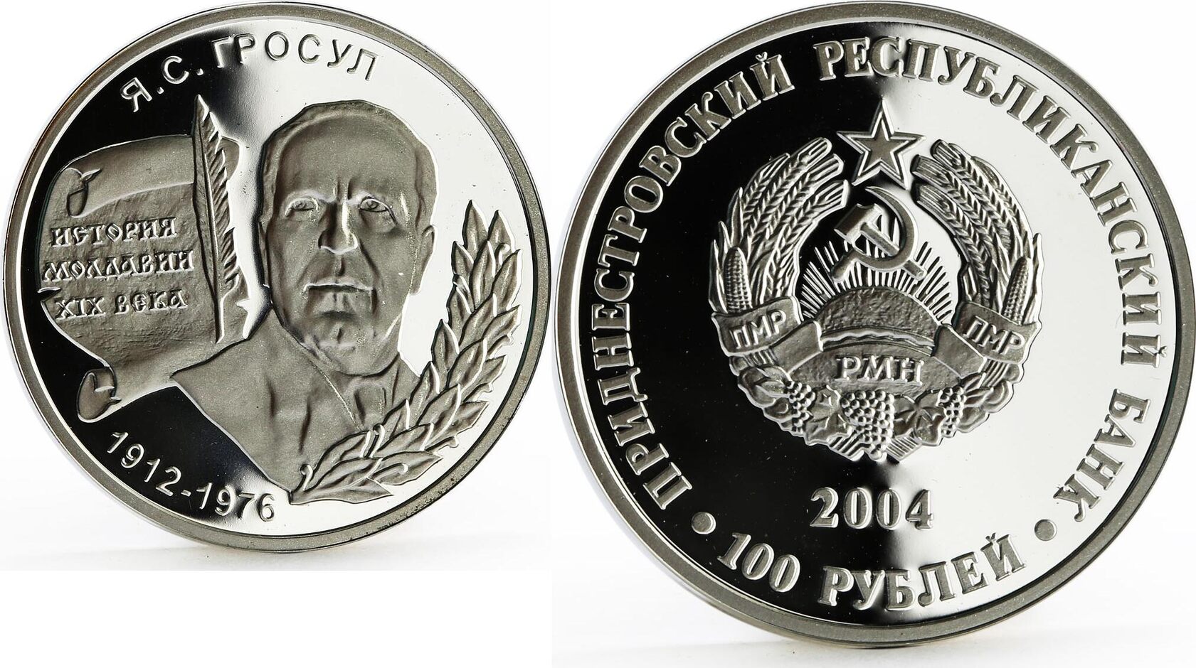 Transdnistria Transnistria 100 rubles Famous Transnistrians Grosul ...