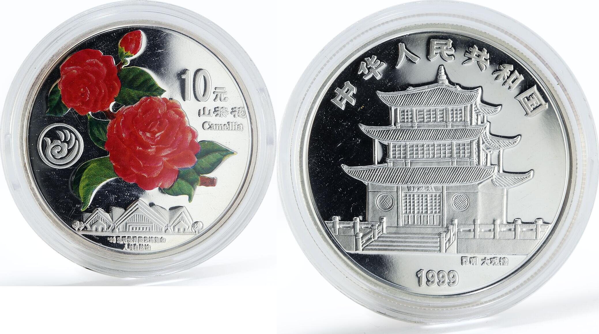 China 10 yuan World Gardening Exhibition - Camellia silver coin