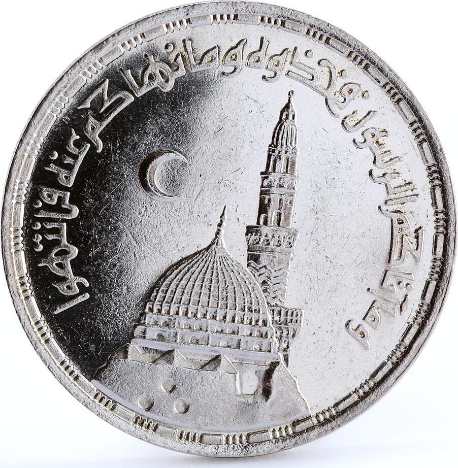 Egypt 5 pounds Prophet's Mosque Islam Religion silver coin 1985 UNC ...