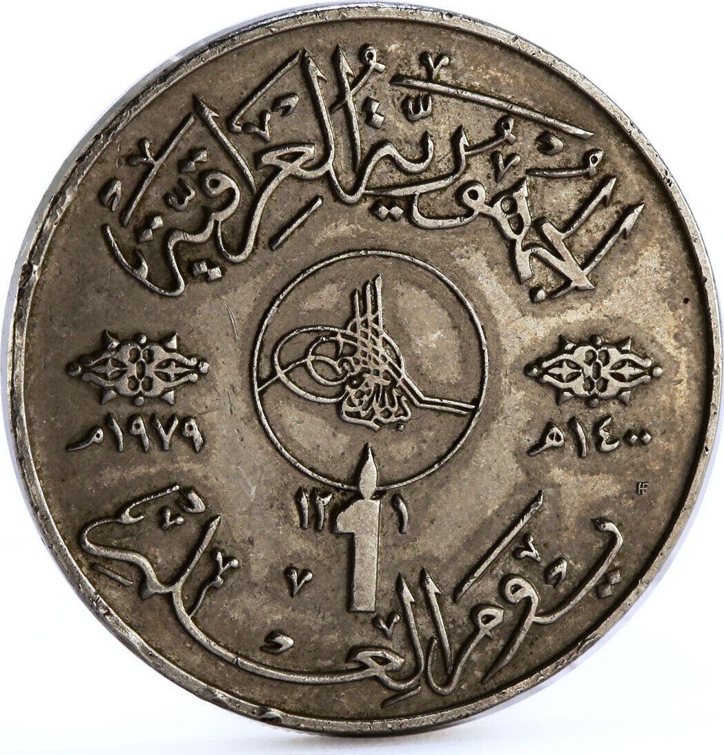 Iraq 1 dinar Knowledge and Literacy Day CuNi coin 1979 BU | MA-Shops