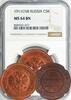 European Coins 5 Kopecks Russia 1911  graded by NGC as MS-64 BN. Partially Red!