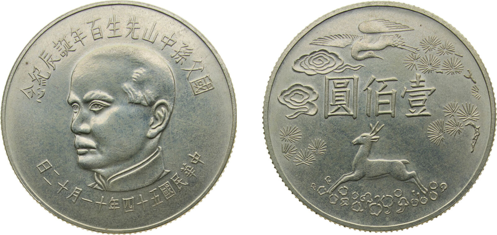 China Taiwan Y54 (1965) 年四十五國民華中100 New Dollars (Sūn Zhōngshān) Silver  (.750) 22.21g UNC Y540 Schön11 | MA-Shops