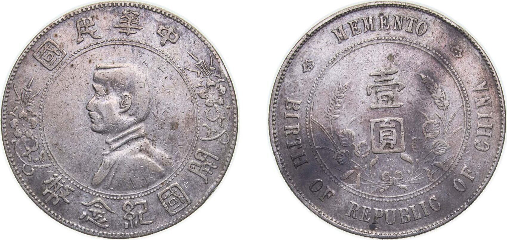 China Republic Of China ND 1927 1 Yuan Memento Birth Of The china-republic-of-china-nd-1927-1-yuan-memento-birth-of-the