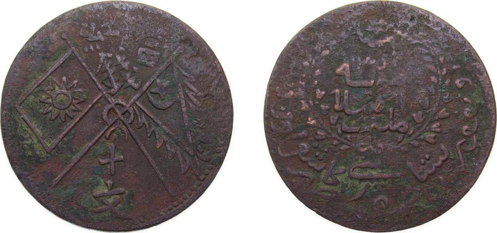 AH 1352 (1933) Kashgar Mi China First East Turkestan Republic AH 1352  (1933) 10 Cash Copper Kashgar Mint 6.78g VF Y D38 | MA-Shops