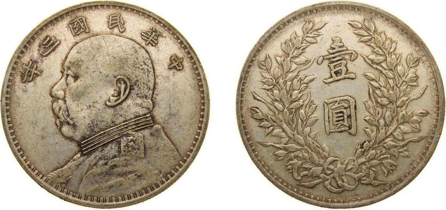 China Republic of China Republic Y 3 (1914) 年三國民華中1 Yuan Silver (.890)  26.68g XF Y 329 Kann 645 L&M 63 | MA-Shops