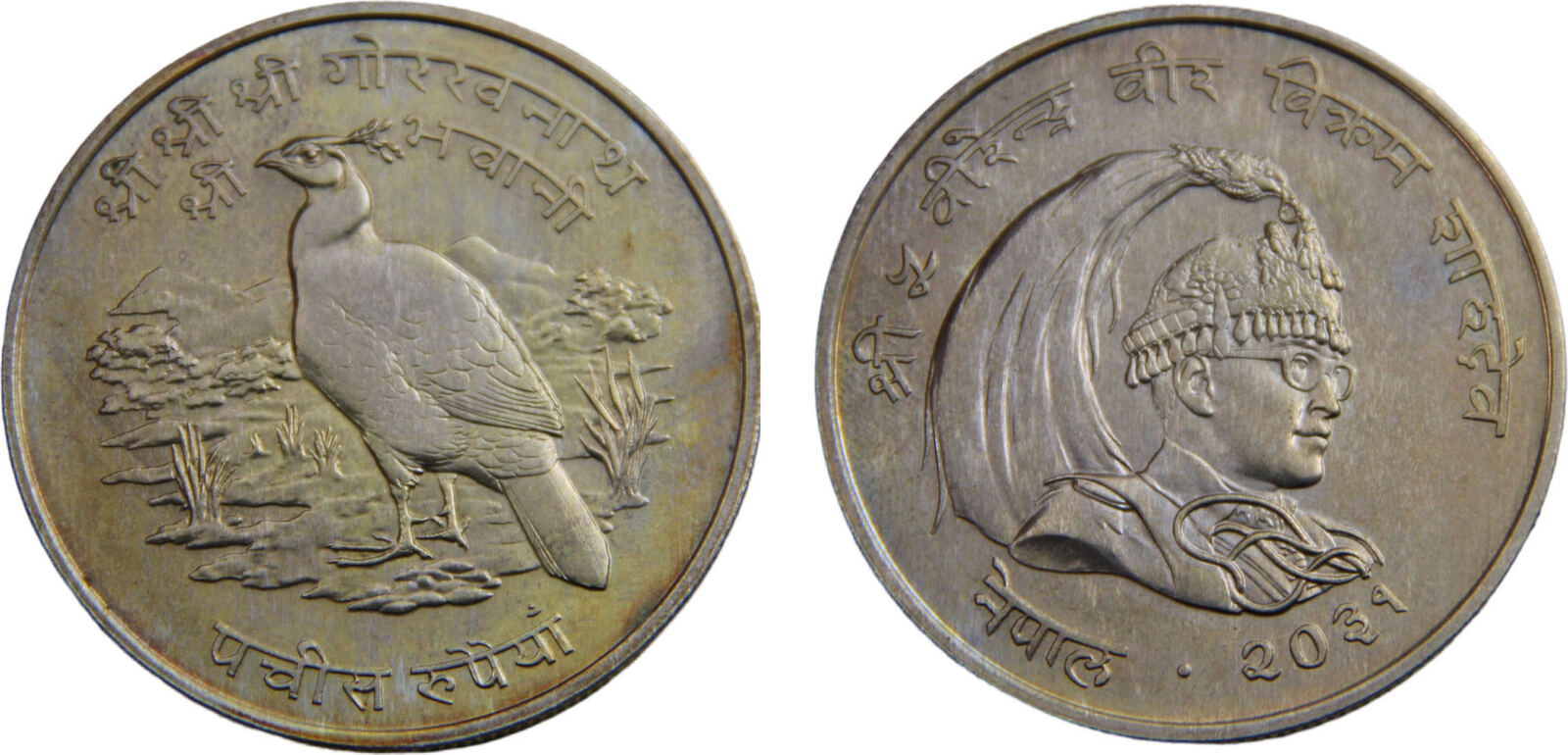2031 (1974) (Mintage 1100 Nepal 2031 (1974) 25 Rupees Birendra Bir